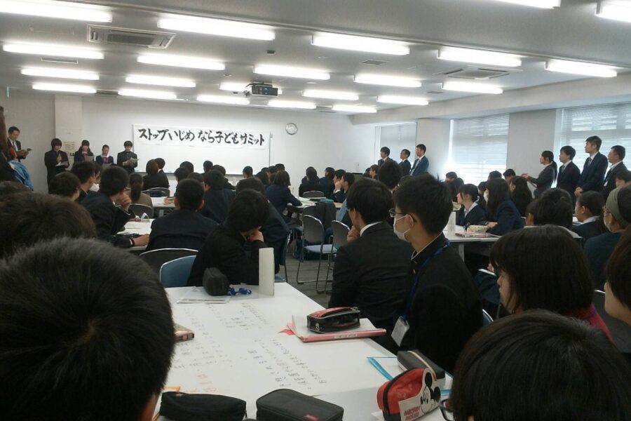 ESD活動日誌 ストップいじめなら子どもサミット
