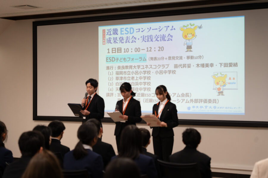 成果発表会・実践交流会