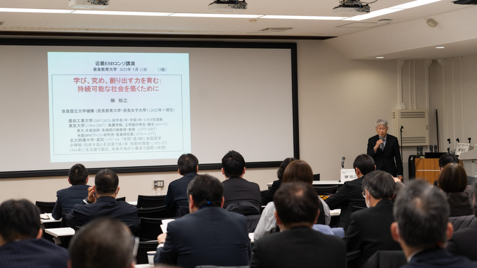 近畿ESDコンソーシアム成果発表会・実践交流会を開催しました（2025/1/12-13）