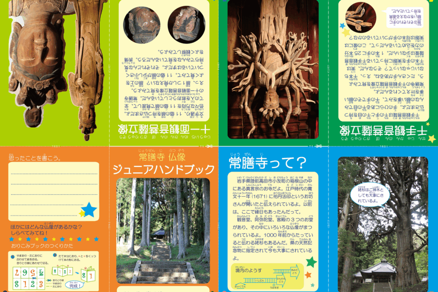 陸前高田市文化遺産調査 こども教材