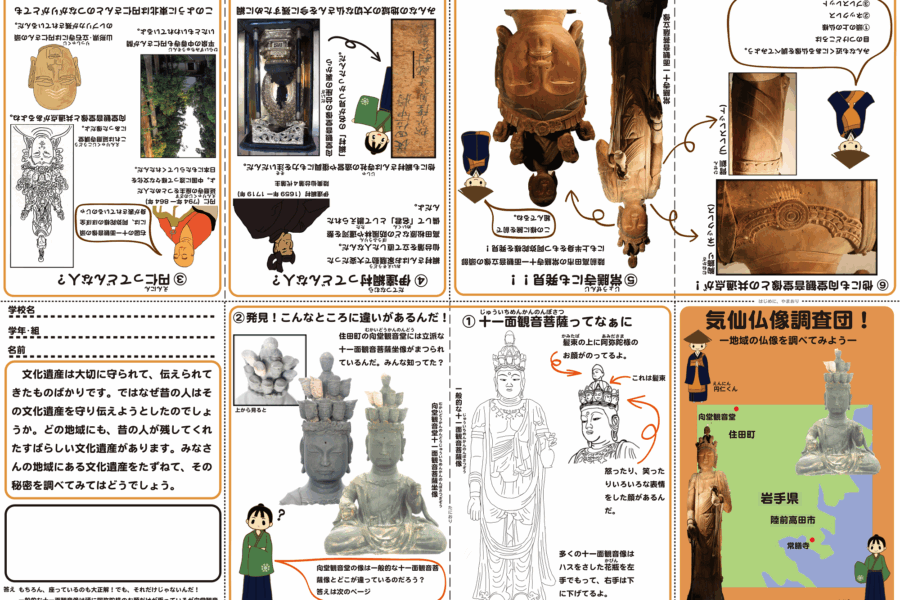 陸前高田市文化遺産調査 こども教材