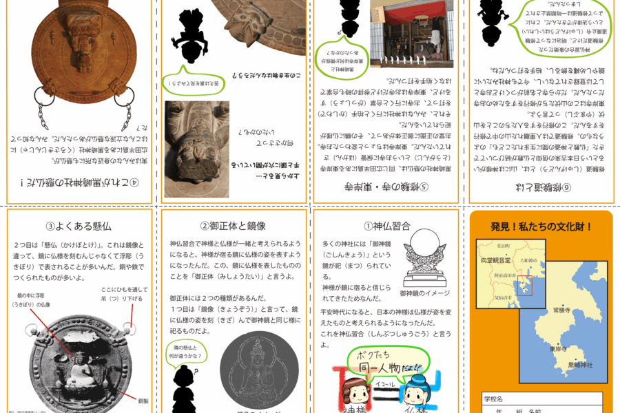 陸前高田市文化遺産調査 こども教材