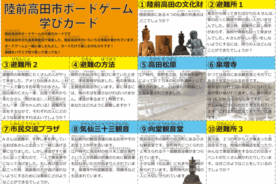 陸前高田市文化遺産調査 こども教材