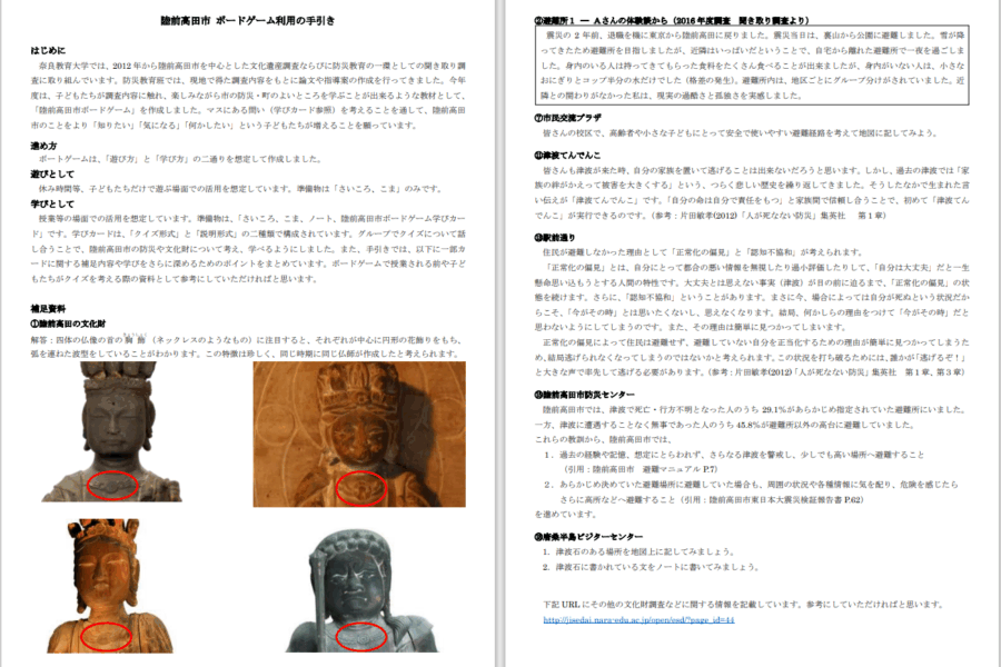陸前高田市文化遺産調査 こども教材