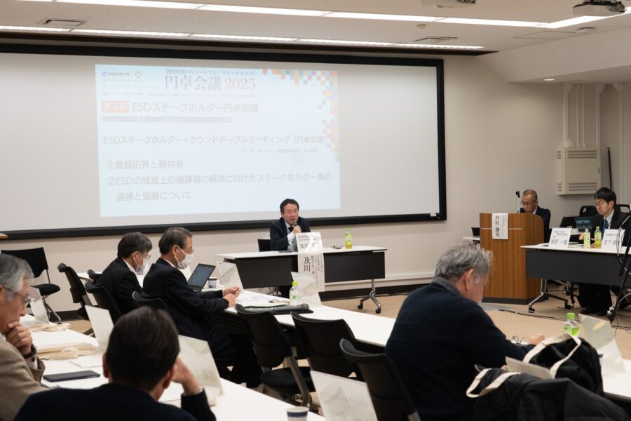 ESD活動日誌 全国ESDコンソーシアム/ステークホルダー円卓会議2025を開催しました（2025/2/22）