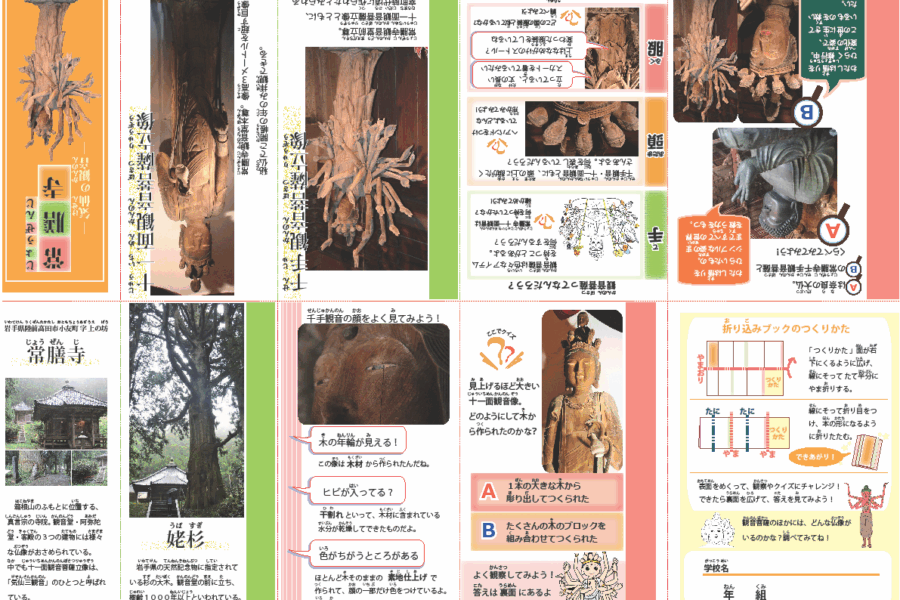 陸前高田市文化遺産調査 こども教材
