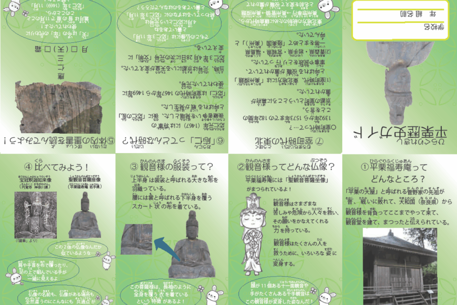 陸前高田市文化遺産調査 こども教材