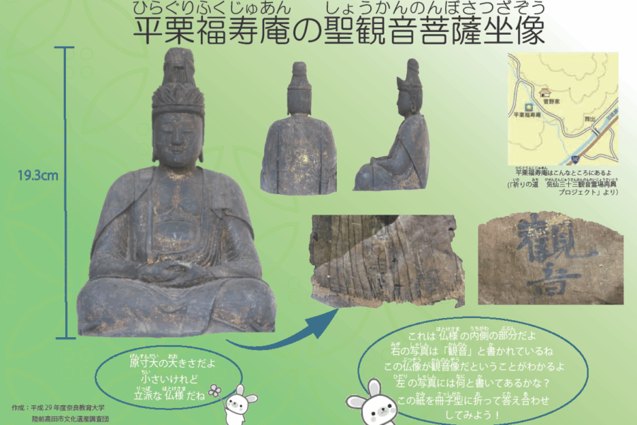 陸前高田市文化遺産調査 こども教材