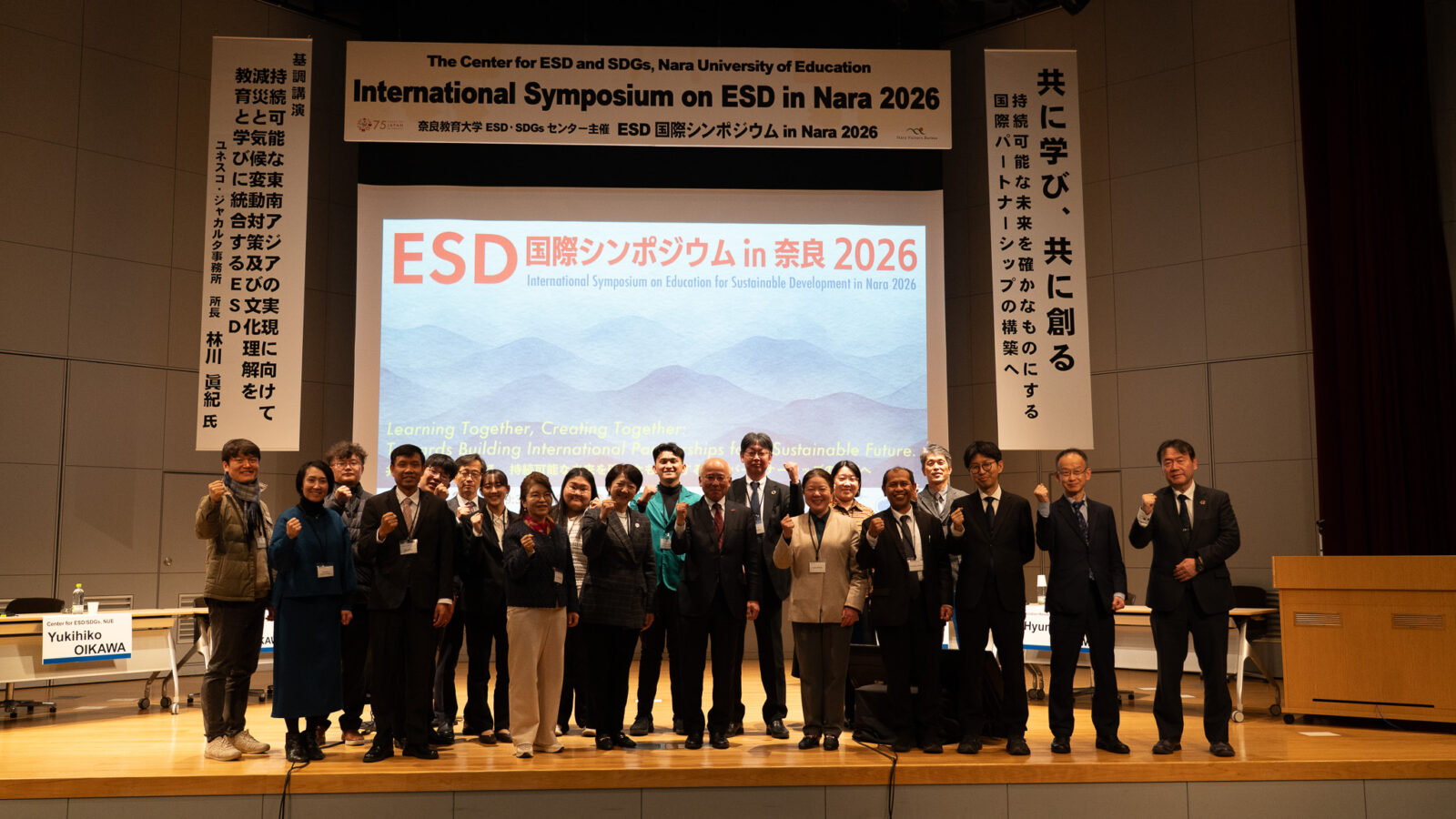 ESD国際シンポジウム in 奈良2026を開催しました